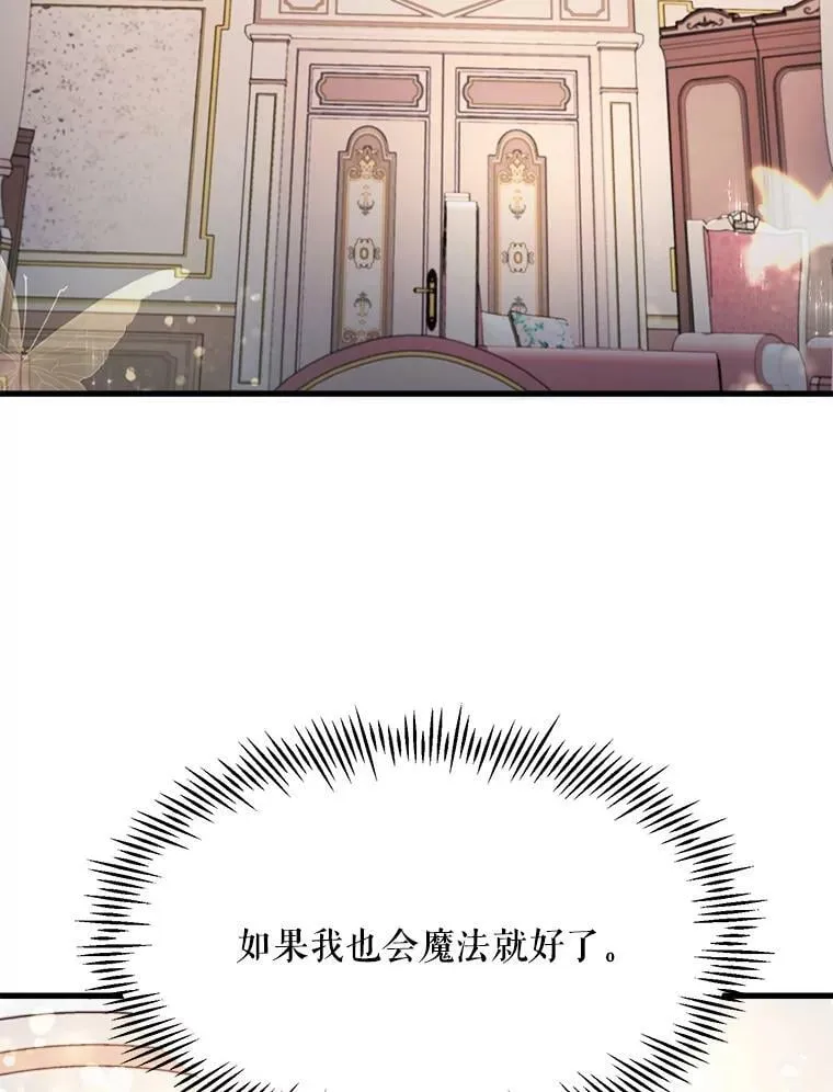7.魔法蝴蝶 第11页