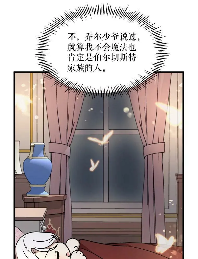 7.魔法蝴蝶 第14页