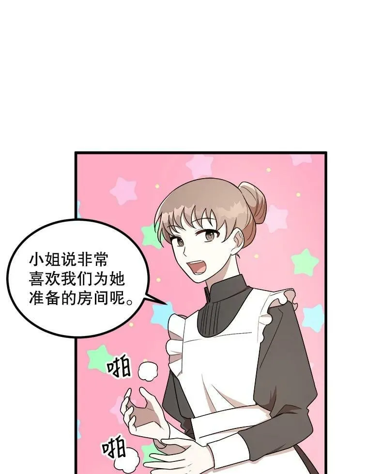 7.魔法蝴蝶 第30页