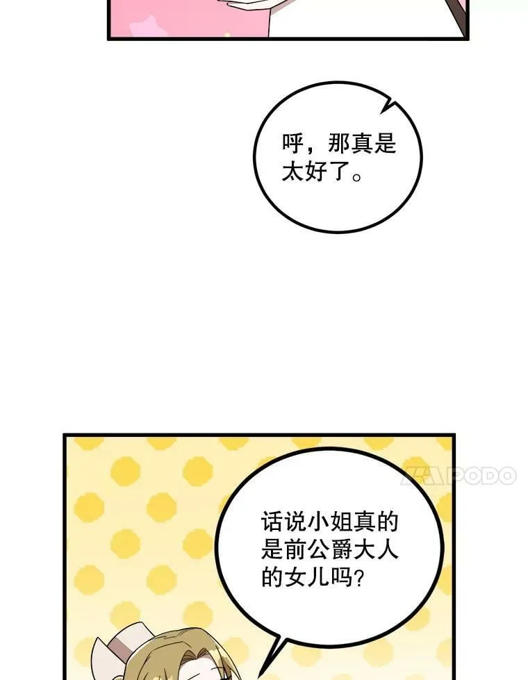 7.魔法蝴蝶 第31页