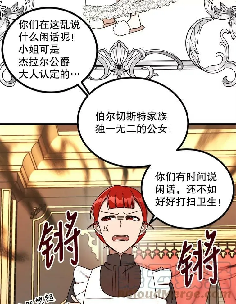 7.魔法蝴蝶 第37页