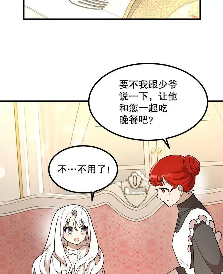 7.魔法蝴蝶 第84页