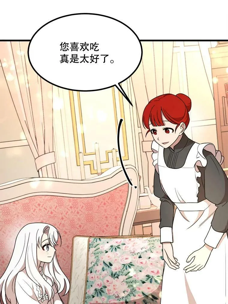 7.魔法蝴蝶 第90页