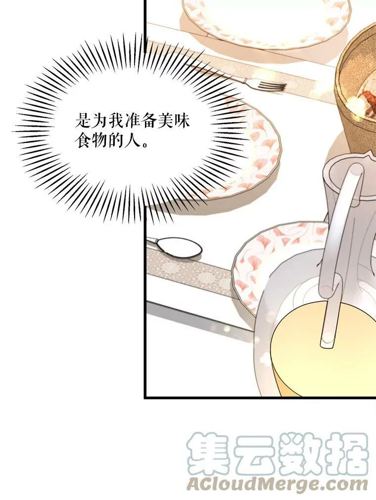 7.魔法蝴蝶 第93页