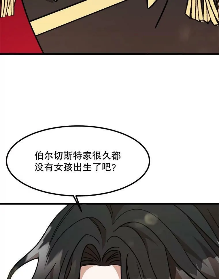 10.爵位继承仪式 第14页