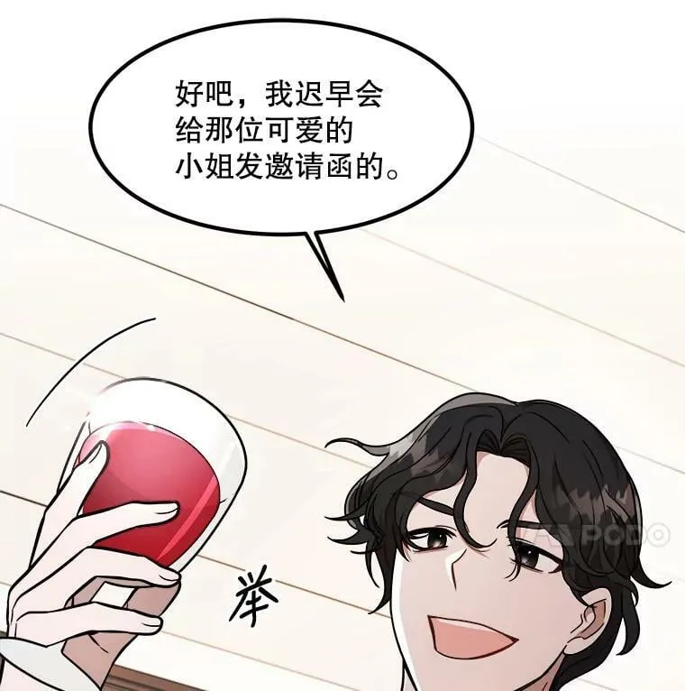 10.爵位继承仪式 第20页