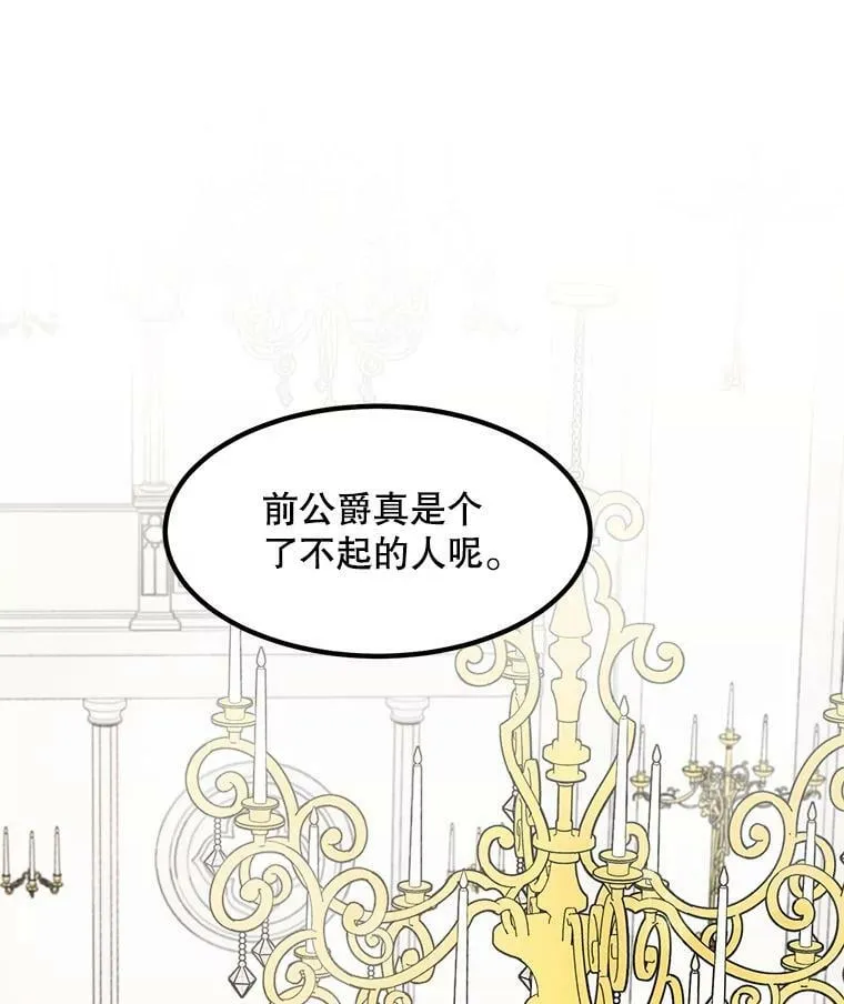 10.爵位继承仪式 第24页