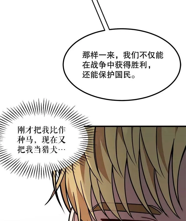 10.爵位继承仪式 第30页