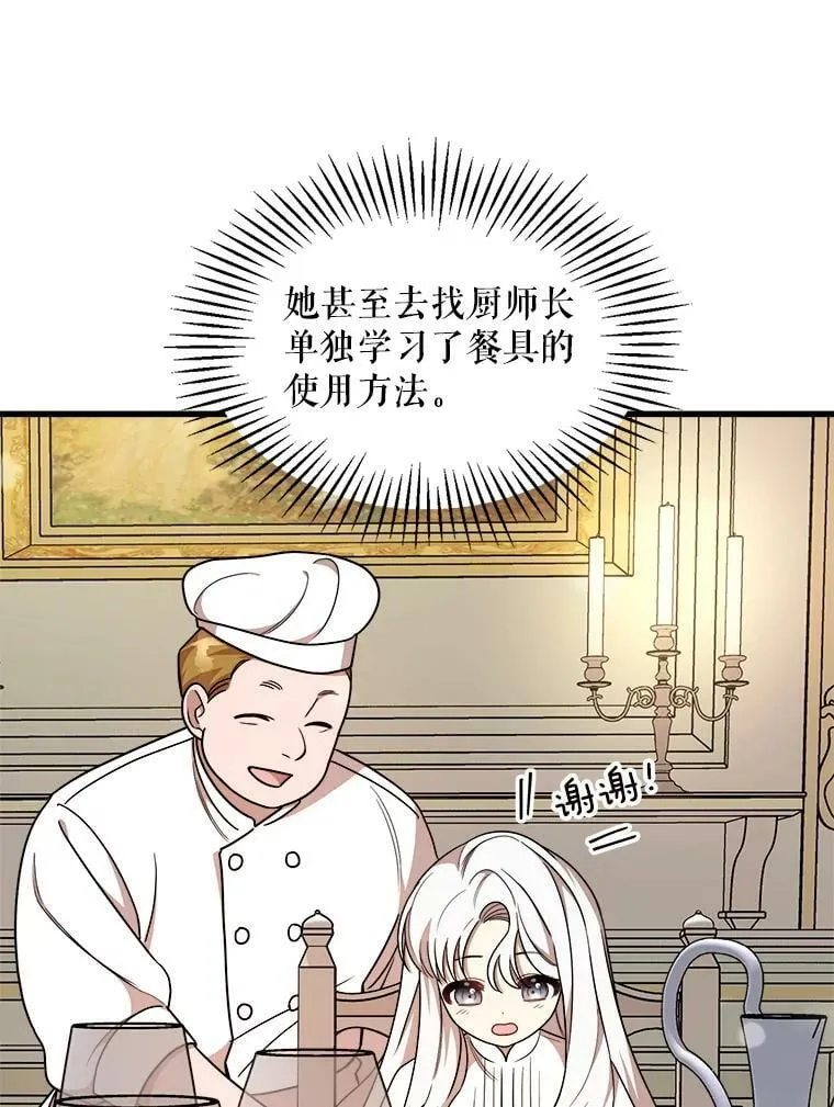 10.爵位继承仪式 第75页