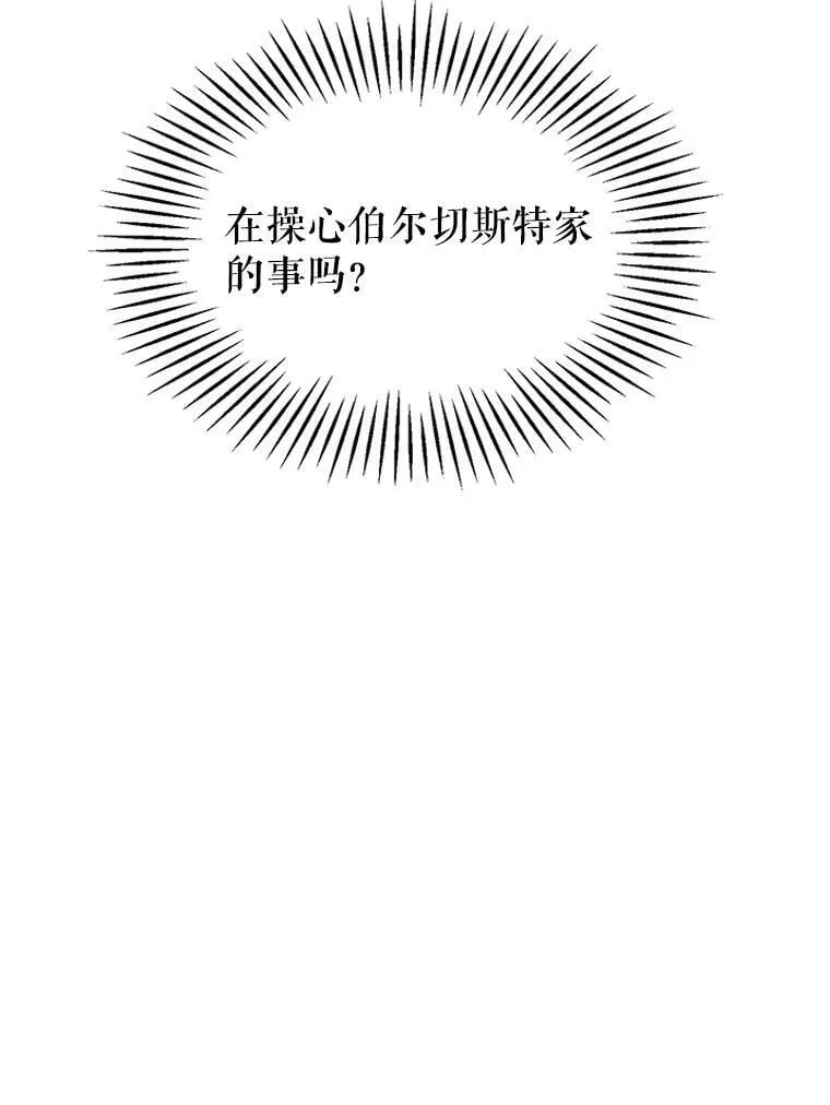 10.爵位继承仪式 第80页