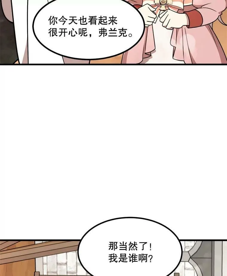 10.爵位继承仪式 第96页