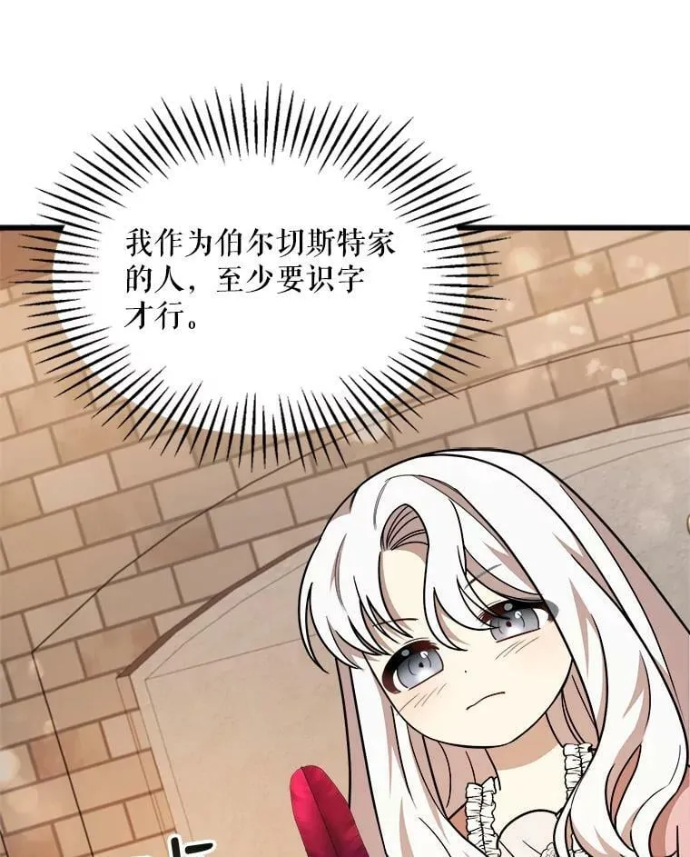 10.爵位继承仪式 第107页