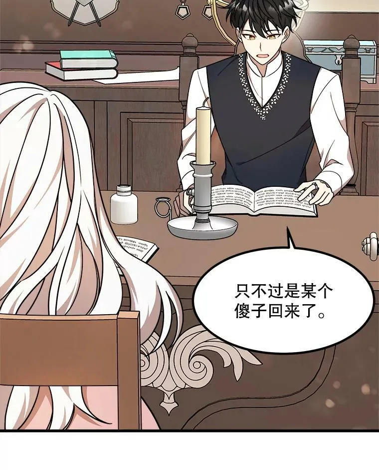 11.马蒂尔斯归家 第12页