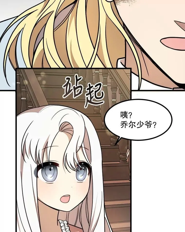 11.马蒂尔斯归家 第20页