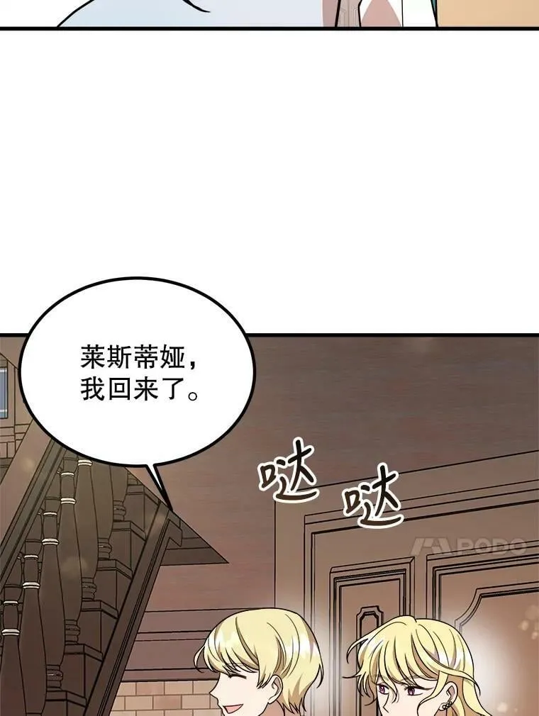 11.马蒂尔斯归家 第28页