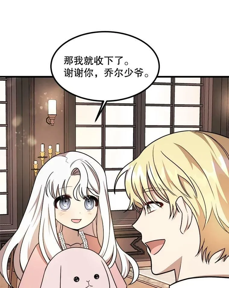 11.马蒂尔斯归家 第43页