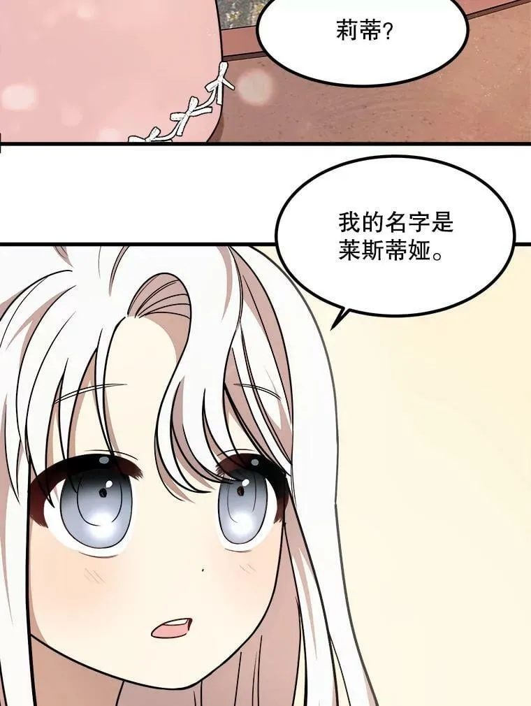 11.马蒂尔斯归家 第52页