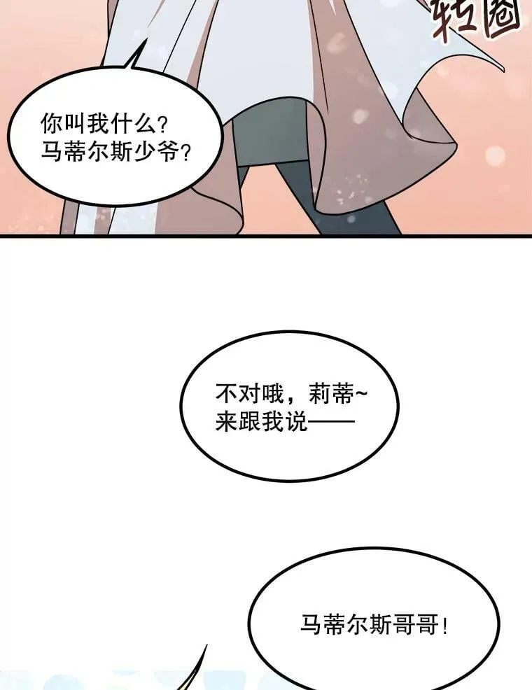 11.马蒂尔斯归家 第62页