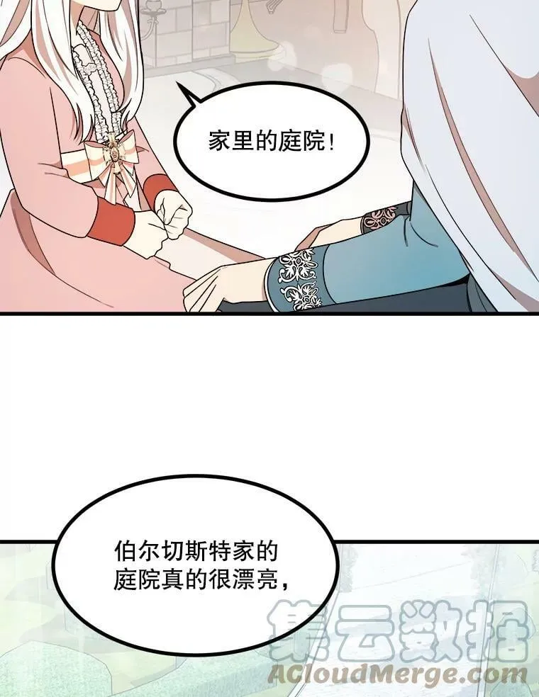12.悲惨的童年 第33页