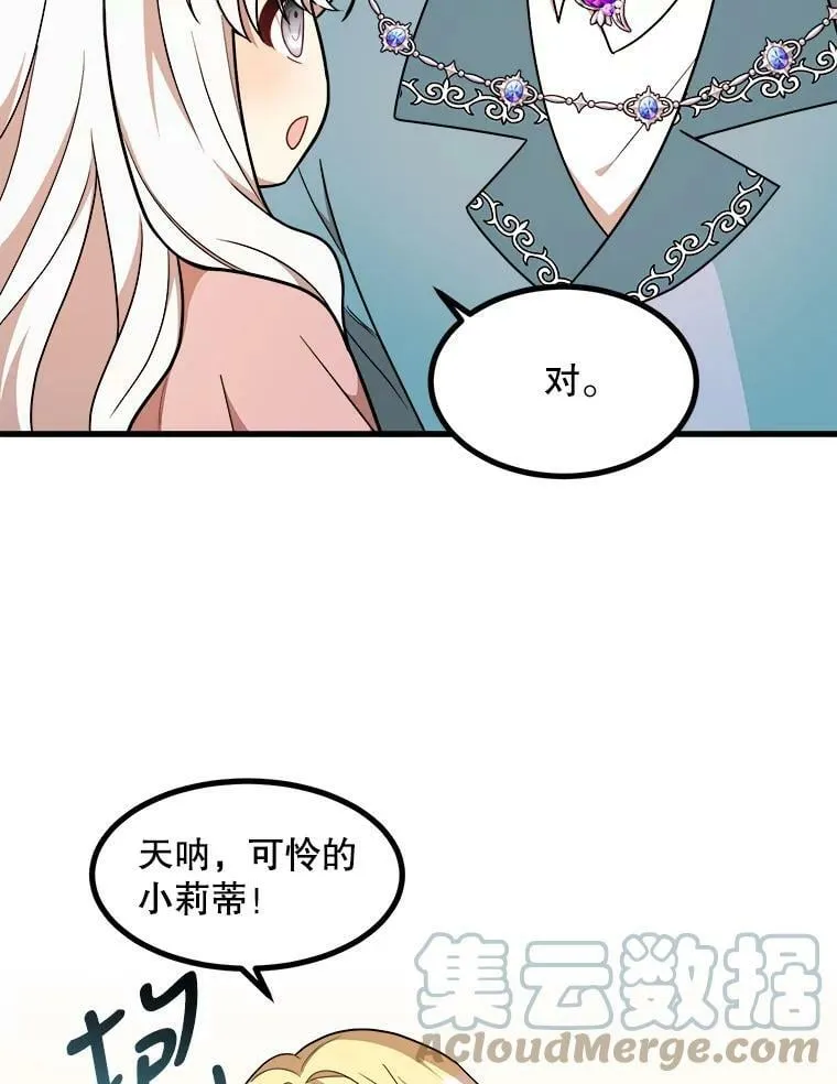 12.悲惨的童年 第37页
