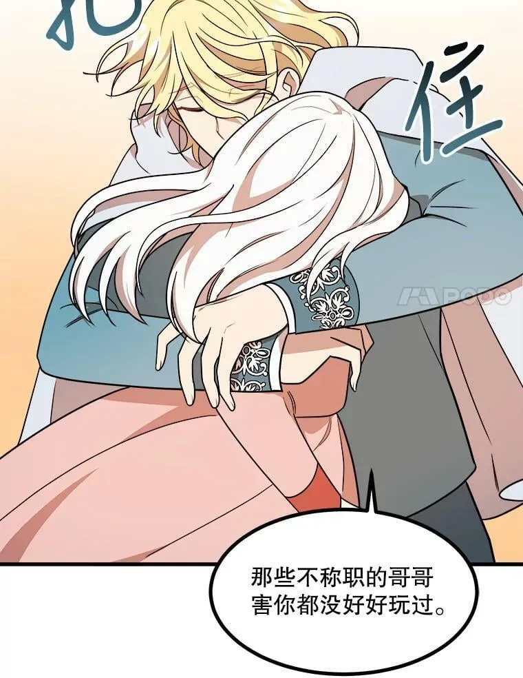 12.悲惨的童年 第38页