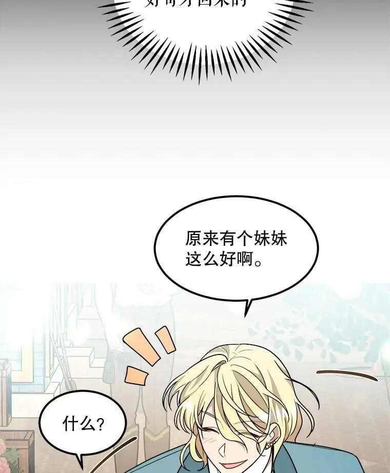13.与三哥出游 第48页