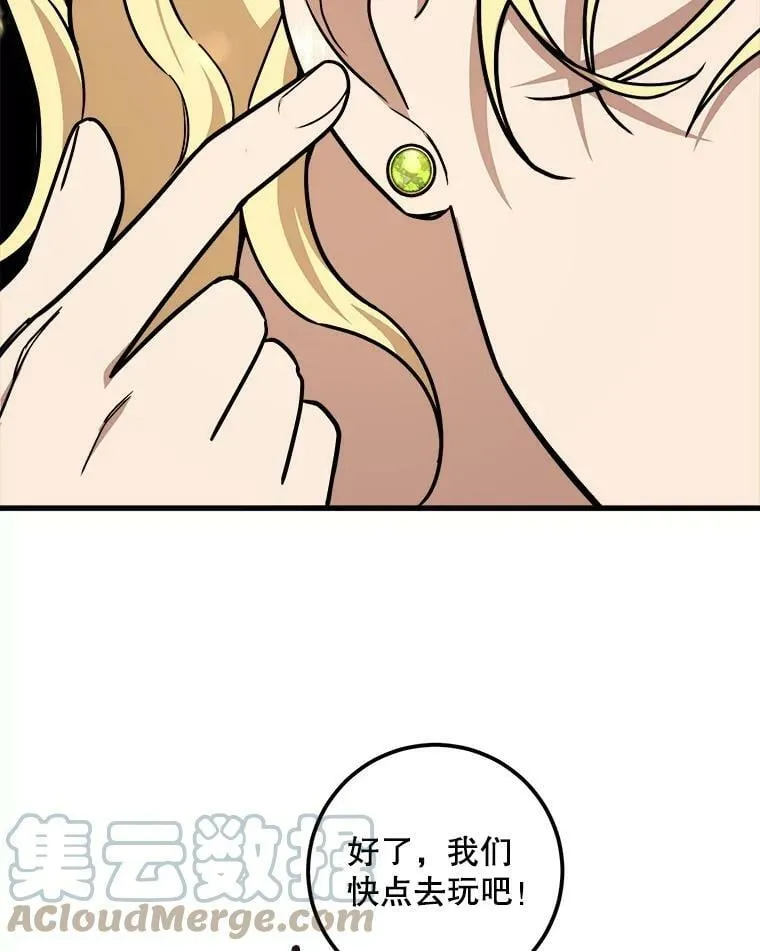 13.与三哥出游 第52页