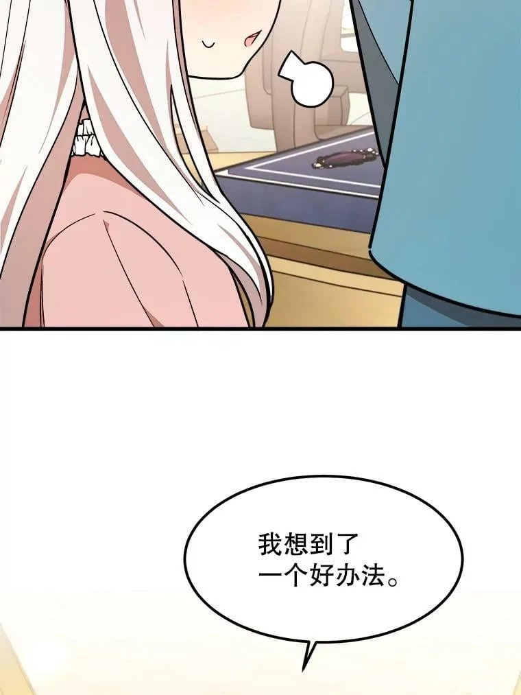 13.与三哥出游 第84页
