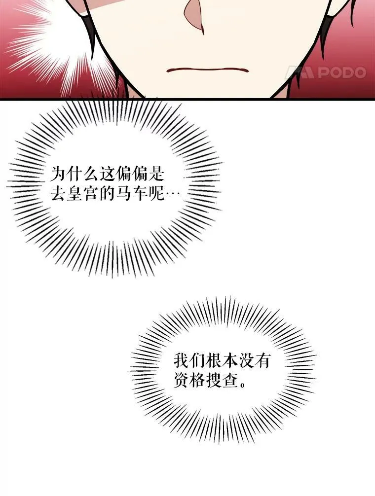 15.惨遭绑架 第74页