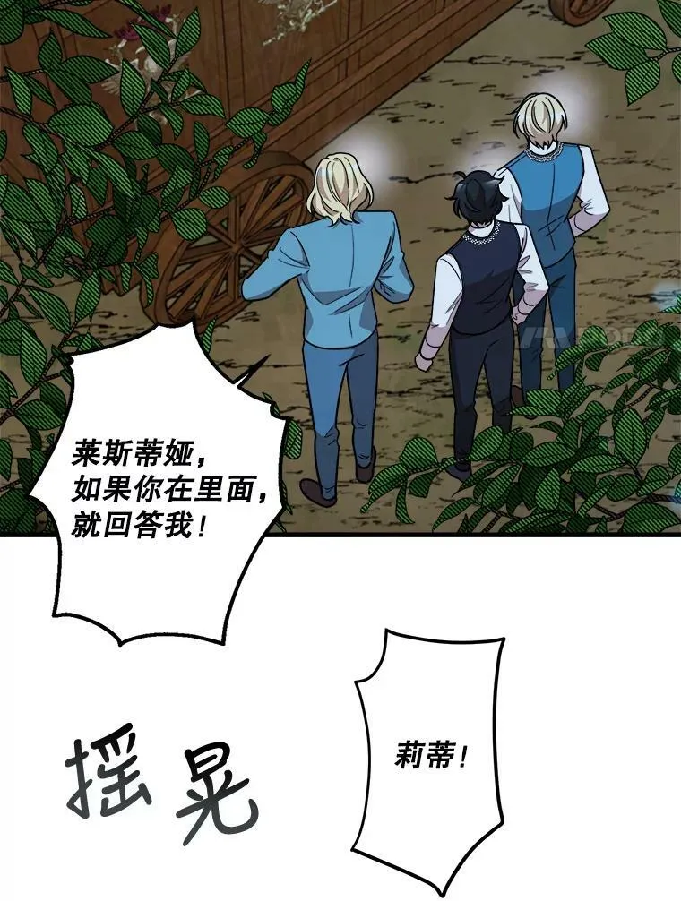15.惨遭绑架 第77页