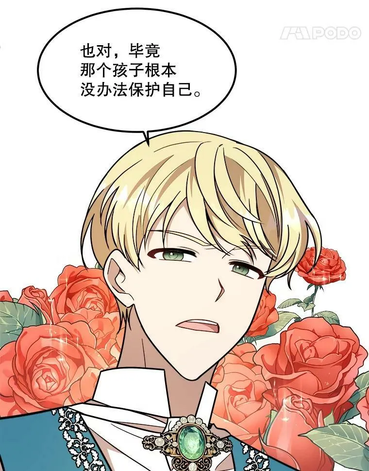 17.专属骑士 第32页