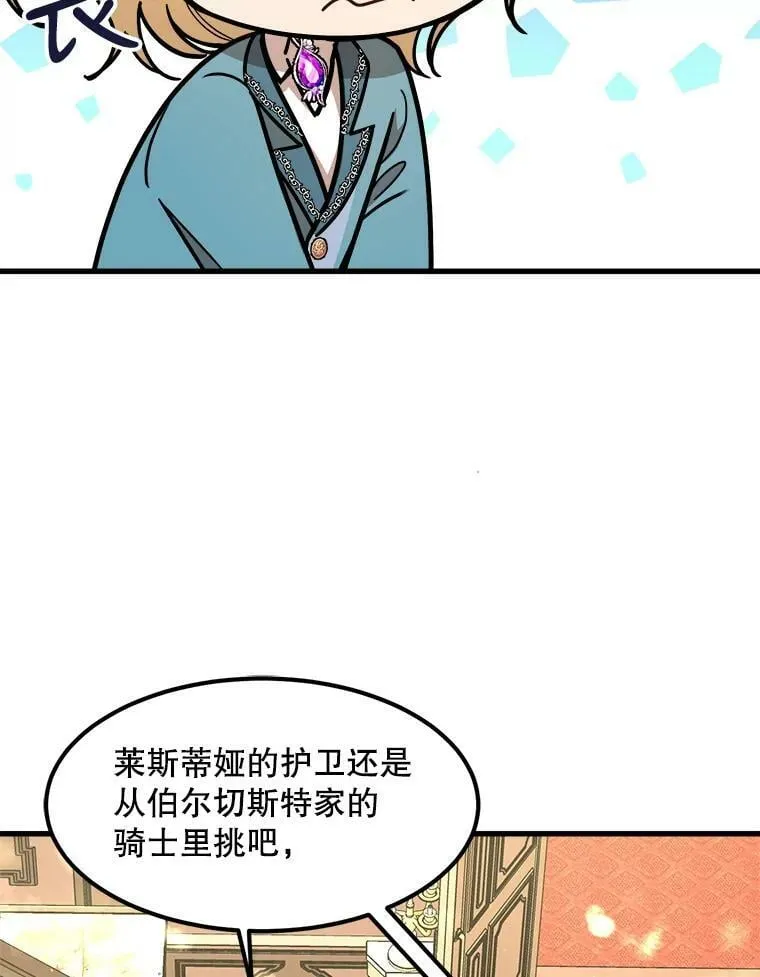 17.专属骑士 第43页