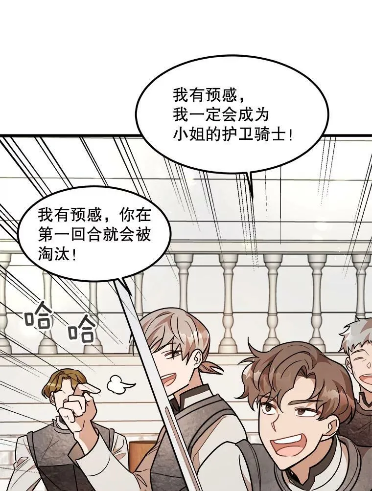 17.专属骑士 第59页