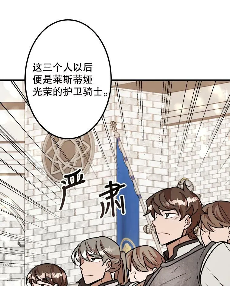 17.专属骑士 第67页