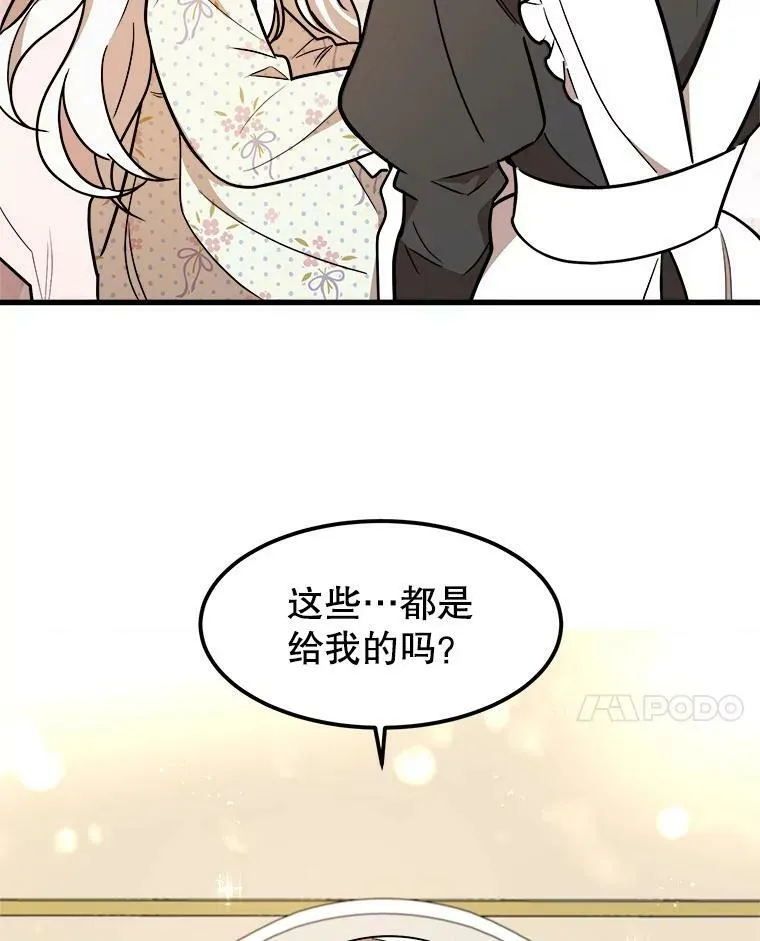 17.专属骑士 第78页