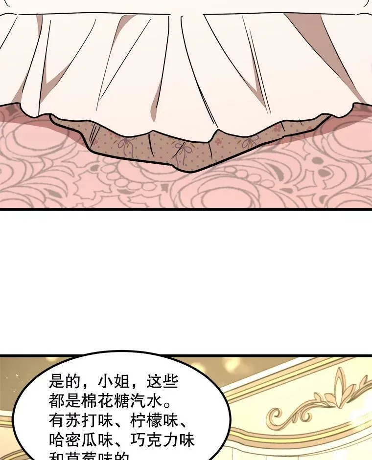 17.专属骑士 第80页