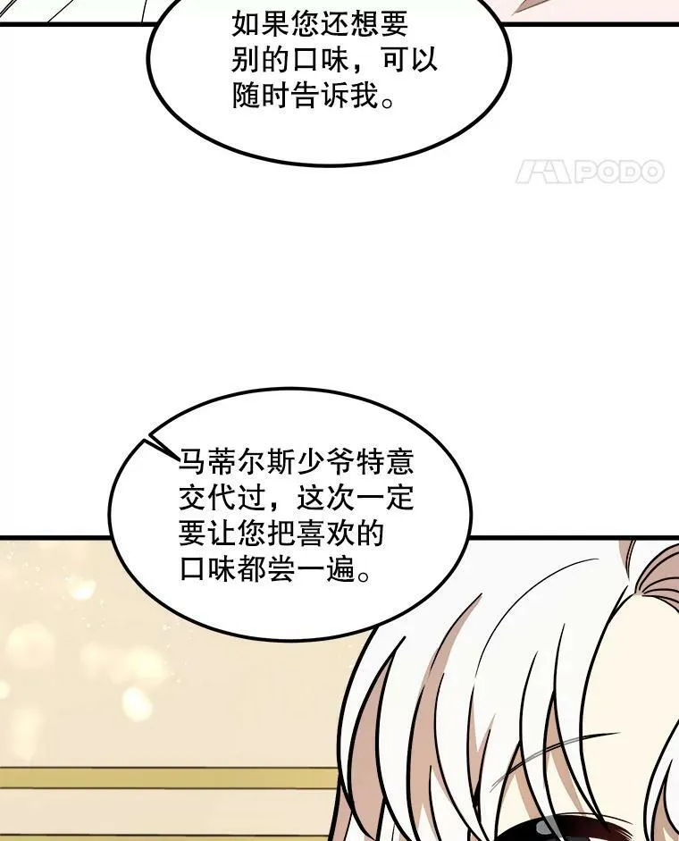 17.专属骑士 第82页