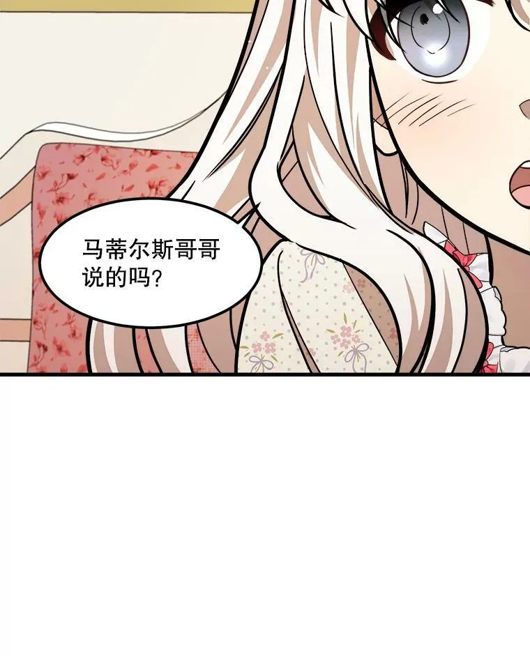 17.专属骑士 第83页