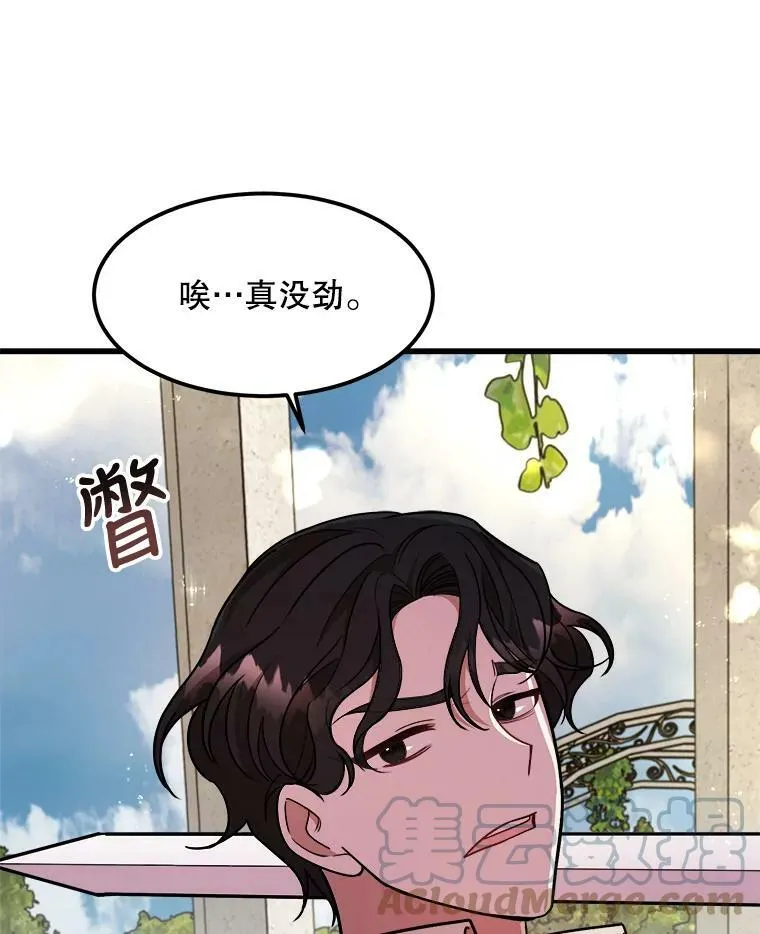 17.专属骑士 第97页