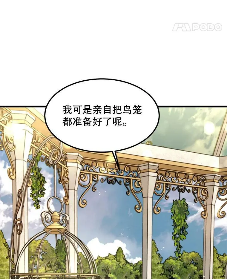 17.专属骑士 第99页