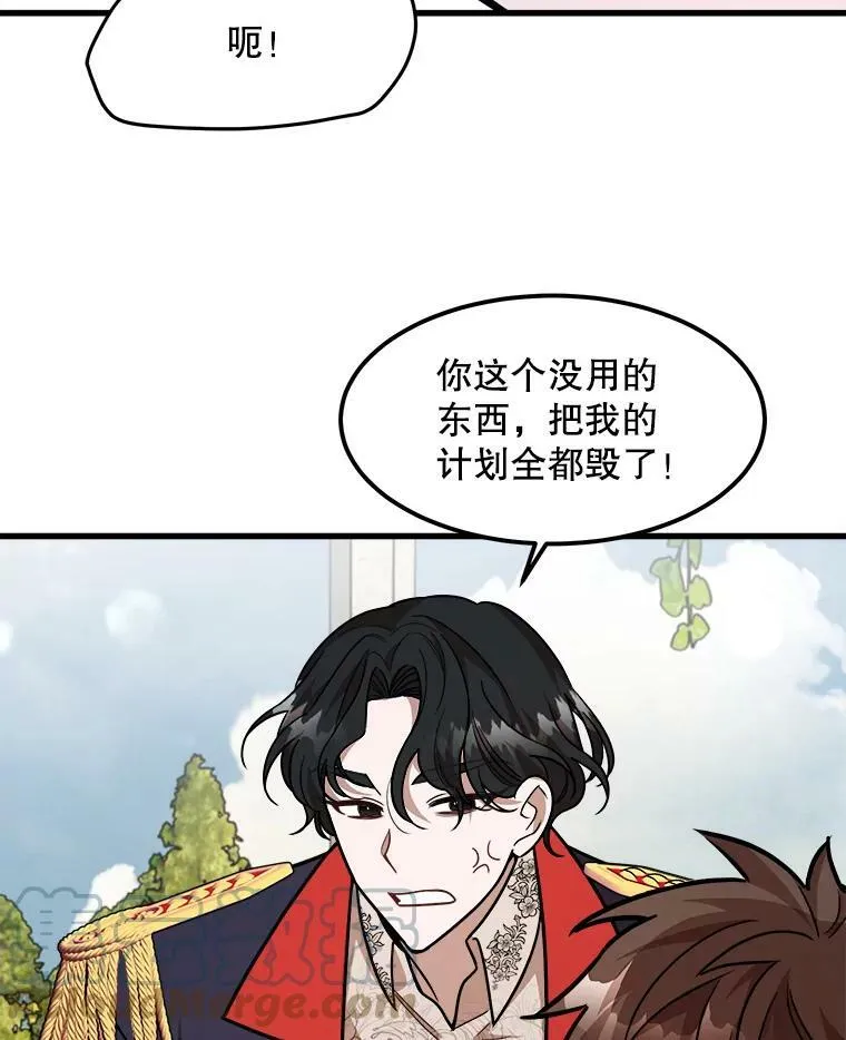 18.皇太子的阴谋 第9页