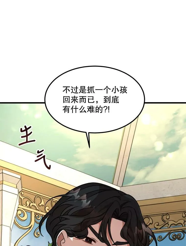 18.皇太子的阴谋 第14页