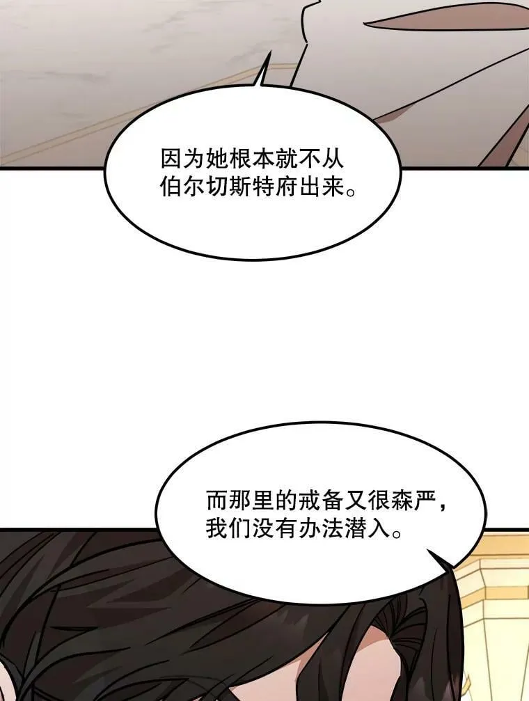18.皇太子的阴谋 第19页