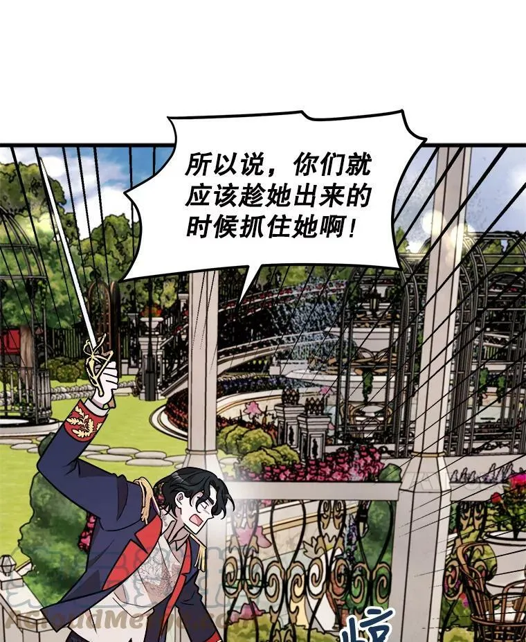 18.皇太子的阴谋 第21页