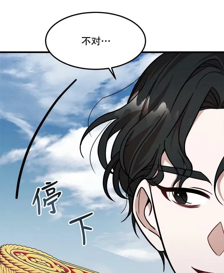 18.皇太子的阴谋 第23页