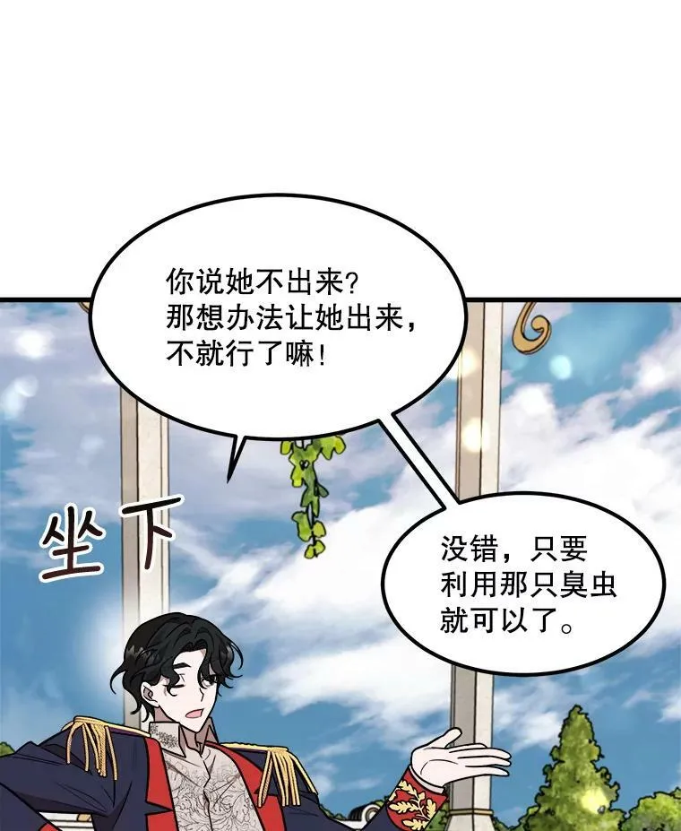 18.皇太子的阴谋 第26页