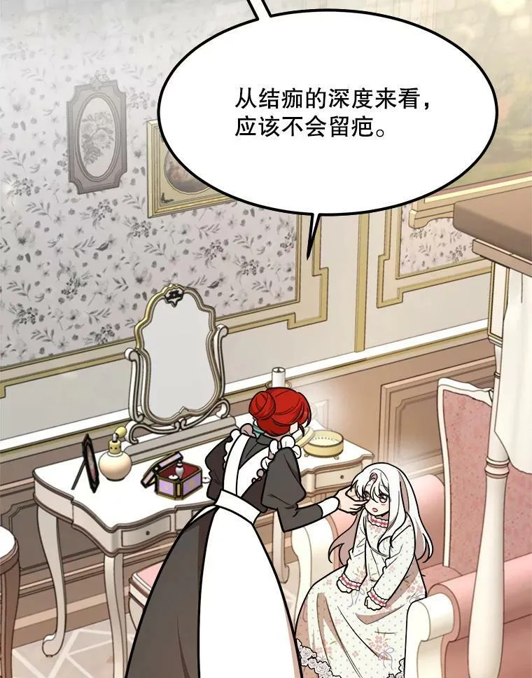 18.皇太子的阴谋 第43页