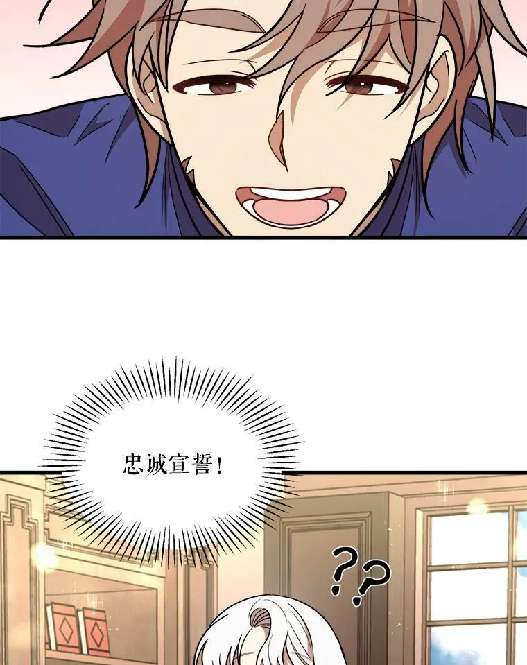18.皇太子的阴谋 第76页