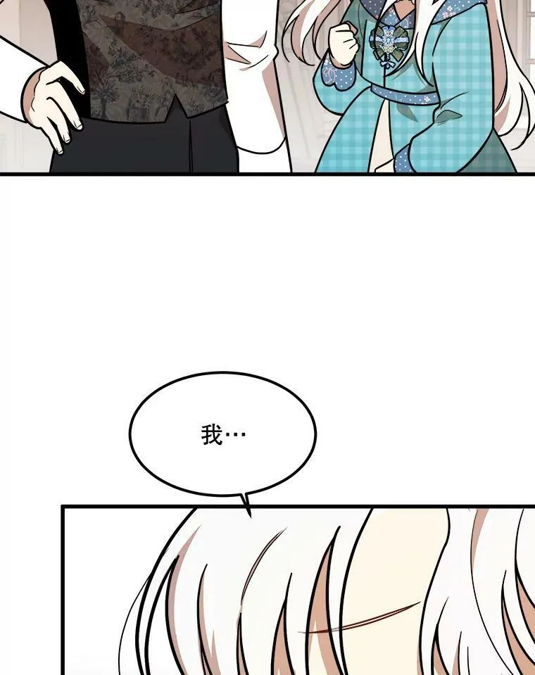 18.皇太子的阴谋 第79页
