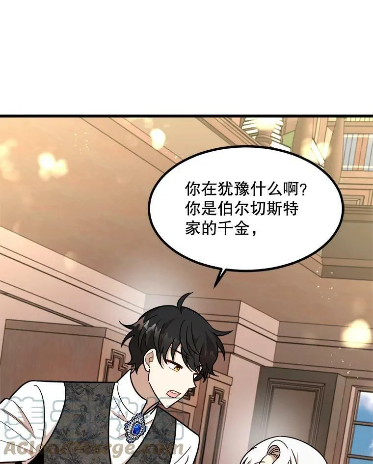 18.皇太子的阴谋 第81页